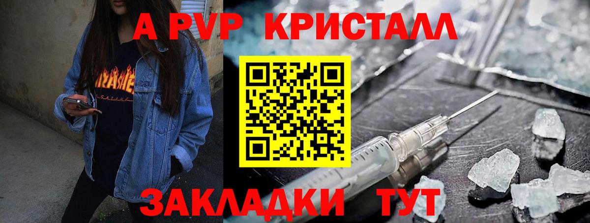 A PVP  A-PVP СК КРИС  Вход с VPN  купить наркотик  Alpha-PVP мука  Евпатория 