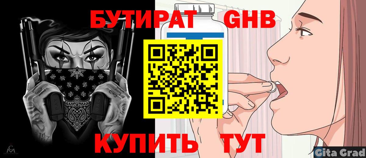 БУТИРАТ 99%  Вход с VPN  Евпатория 