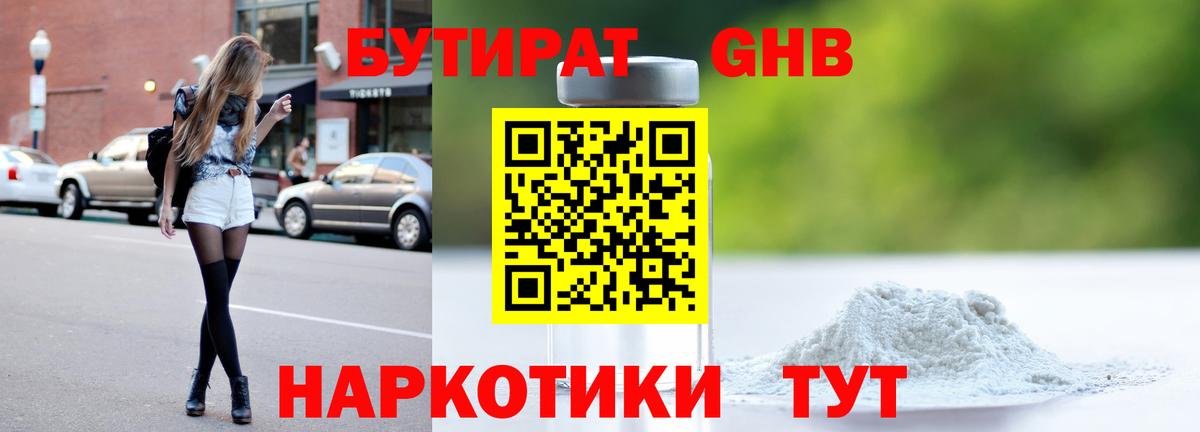 БУТИРАТ буратино Евпатория