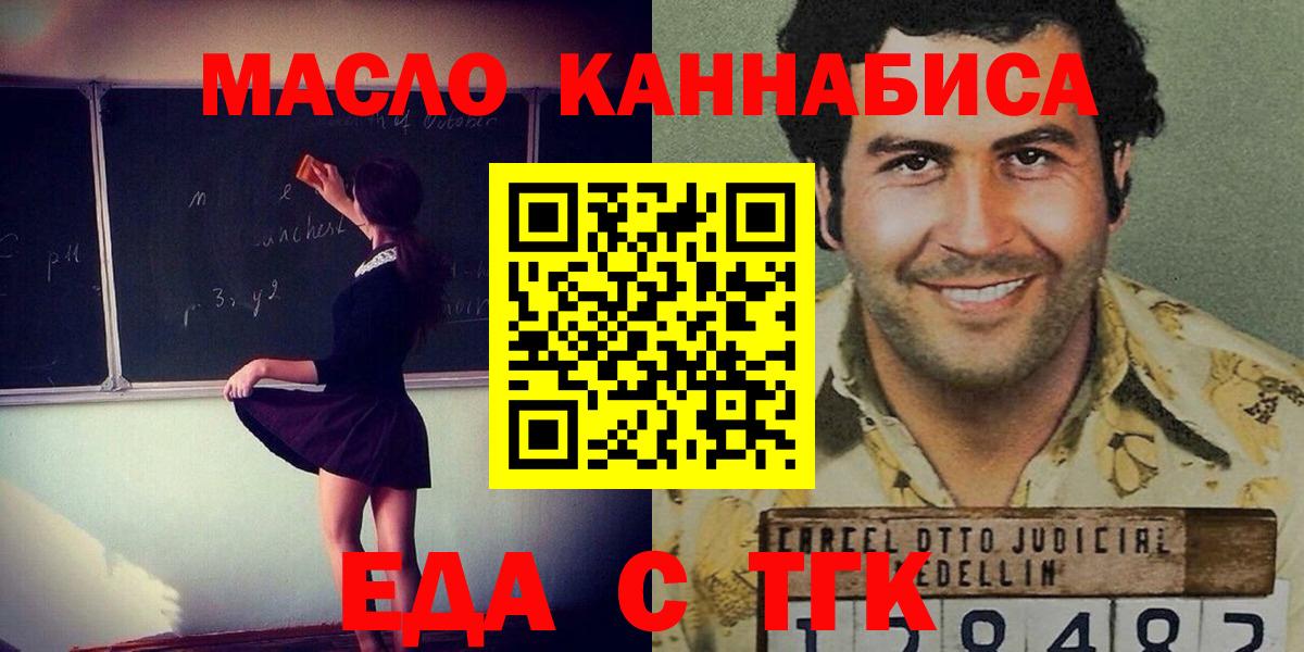 Еда ТГК конопля  Вход с VPN  Евпатория 