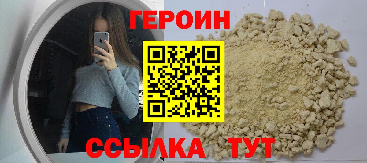 Евпатория  Героин герыч  Вход с VPN 