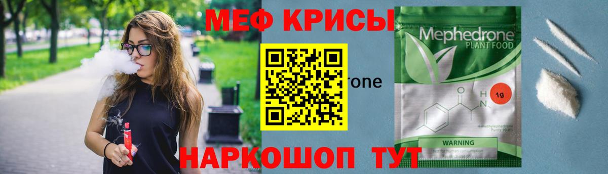МЯУ-МЯУ  МЕФ  Евпатория  МЯУ-МЯУ VHQ  Вход с VPN  МЕФ кристаллы 