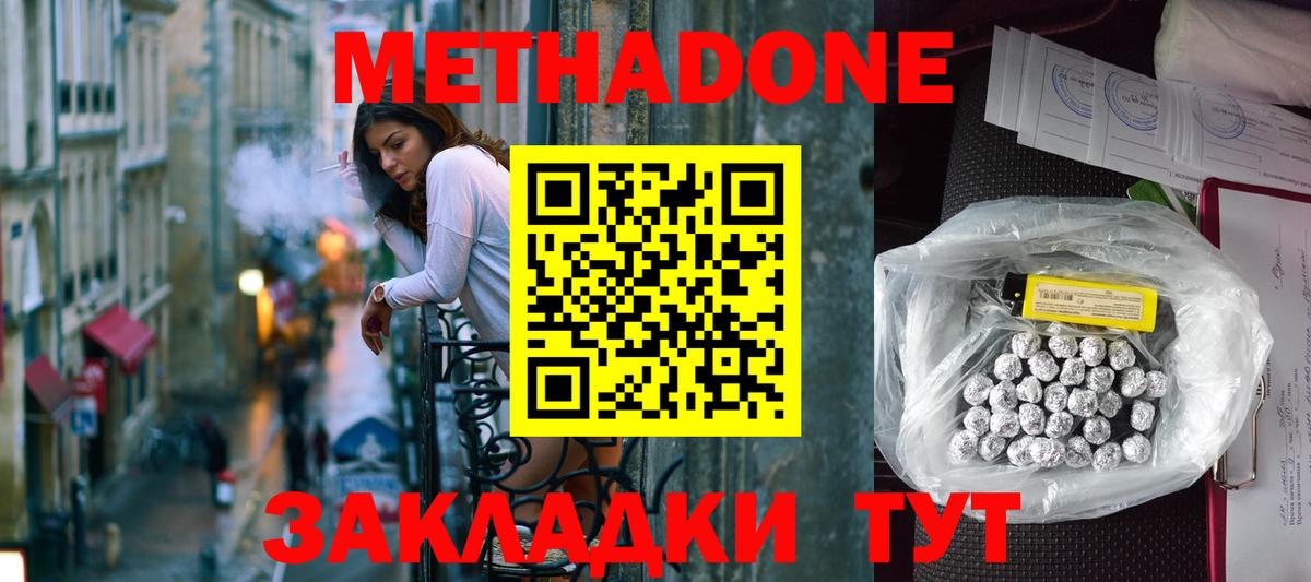 Метадон кристалл  МЕТАДОН VHQ  Евпатория  Вход с VPN 
