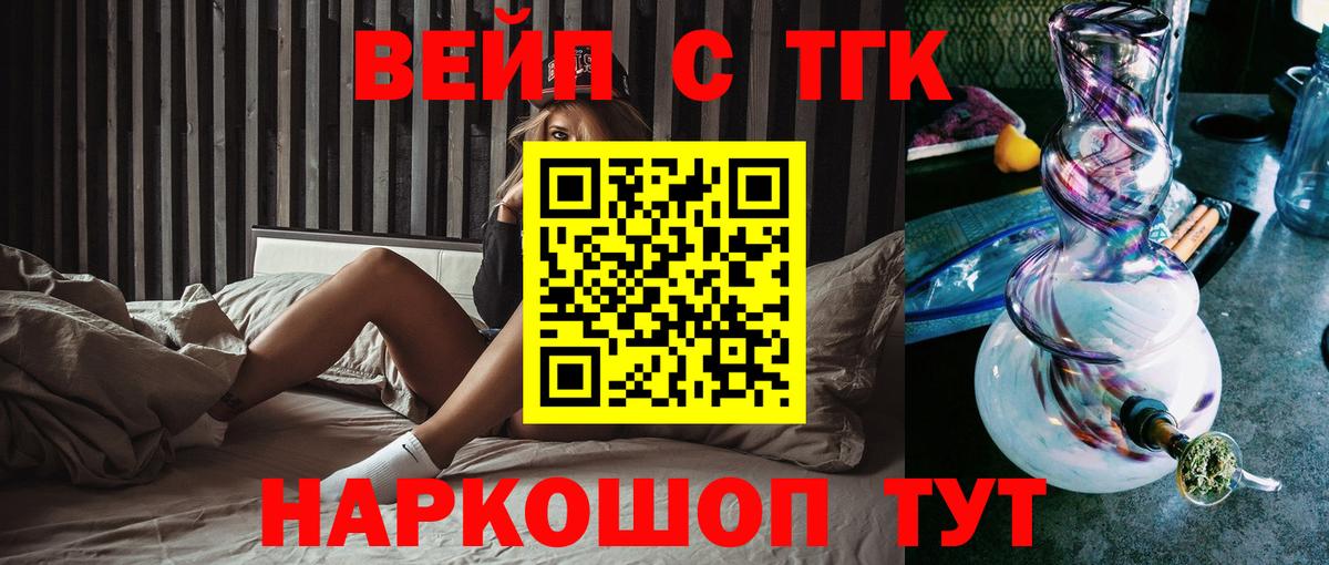 ТГК вейп Евпатория