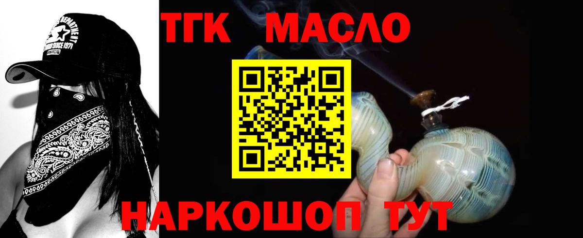 ТГК жижа  Вход с VPN  купить закладку  Евпатория  ТГК гашишное масло 